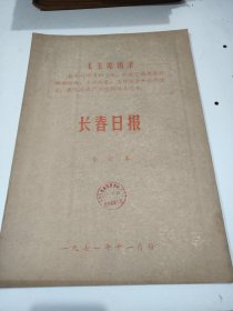 长春日报1971年11月