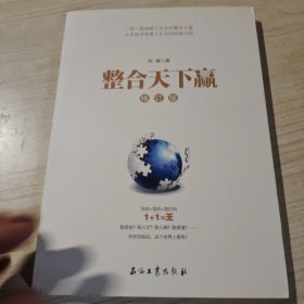 整合天下赢