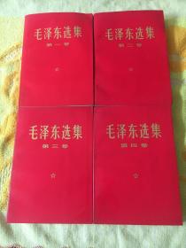 毛泽东选集1.2.3.4卷