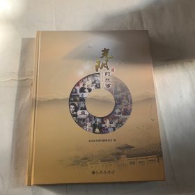 光阴的故事