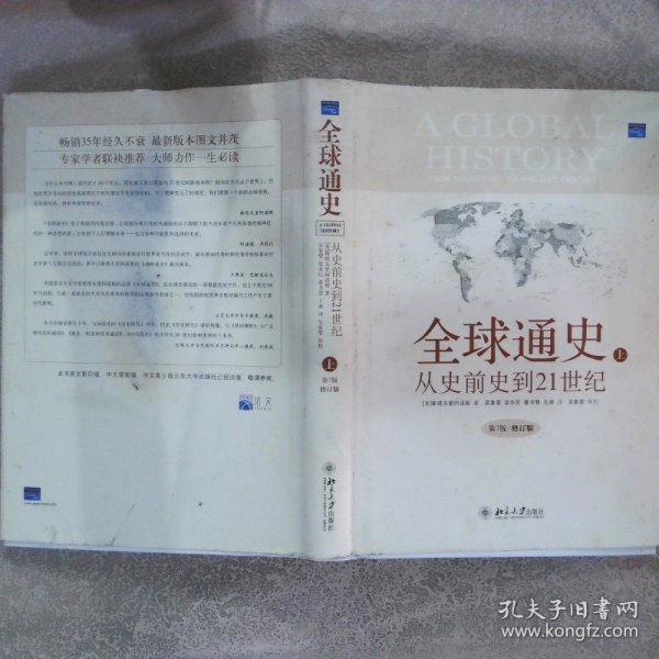 全球通史：From Prehistory to the 21st Century