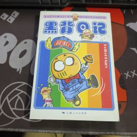 黑背日记