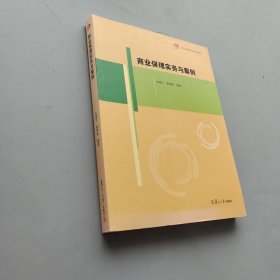 商业保理实务与案例