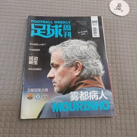 足球周刊2015年第21期