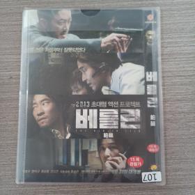 107影视光盘DVD： 柏林   一张光盘简装