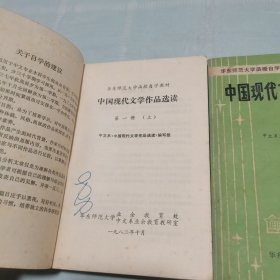 中国现代文学作品选读.