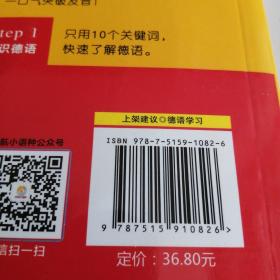 标准德语从零学：德语零起点轻松入门