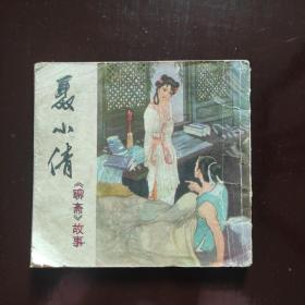 聂小倩