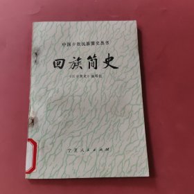 中国少数民族简史丛书