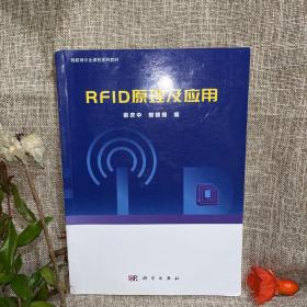 RFID原理及应用