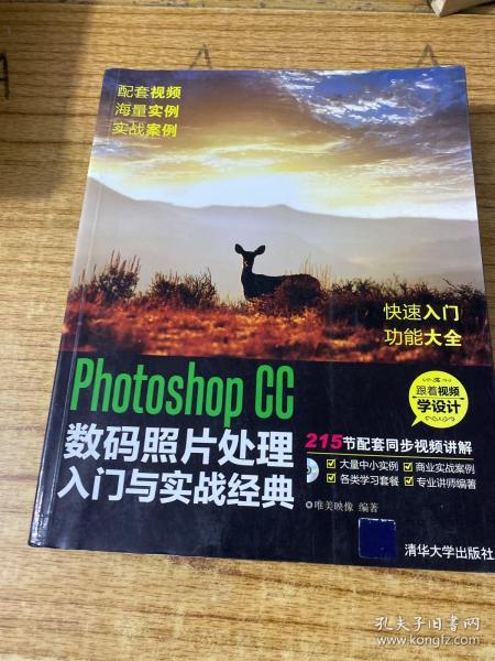 Photoshop CC数码照片处理入门与实战经典