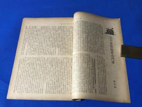 1950年《新中华》第十三卷  第9期和第10期 两册全 五月特大号上下 主要内容有 中国新文化运动的回顾与前瞻 纪念马克思学习马列主义  中国新民主主义革命的回顾  中国旧社会旧文化的检讨 等