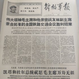 解放军报1968.5.19