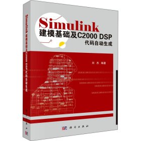 Simulink建模基础及C2000
