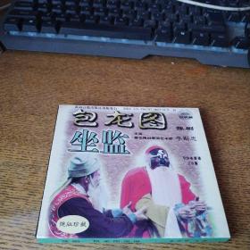 豫剧包龙图坐监2VCD