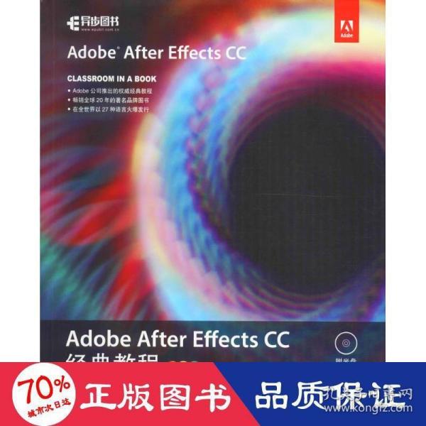 Adobe After Effects CC 经典教程 彩色版