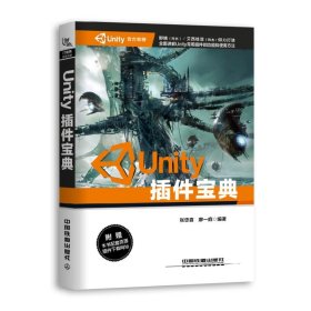 Unity插件宝典