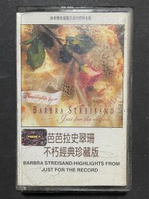 芭芭拉.史翠珊 不朽经典 珍藏版 磁带
