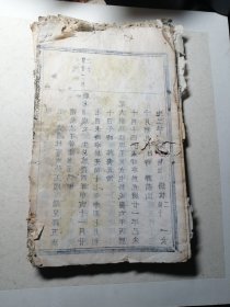 山阴天乐邵氏宗谱 （一册 品弱 散架 涂鸦 发霉点）