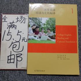 大学英语阅读与文化翻译（1）