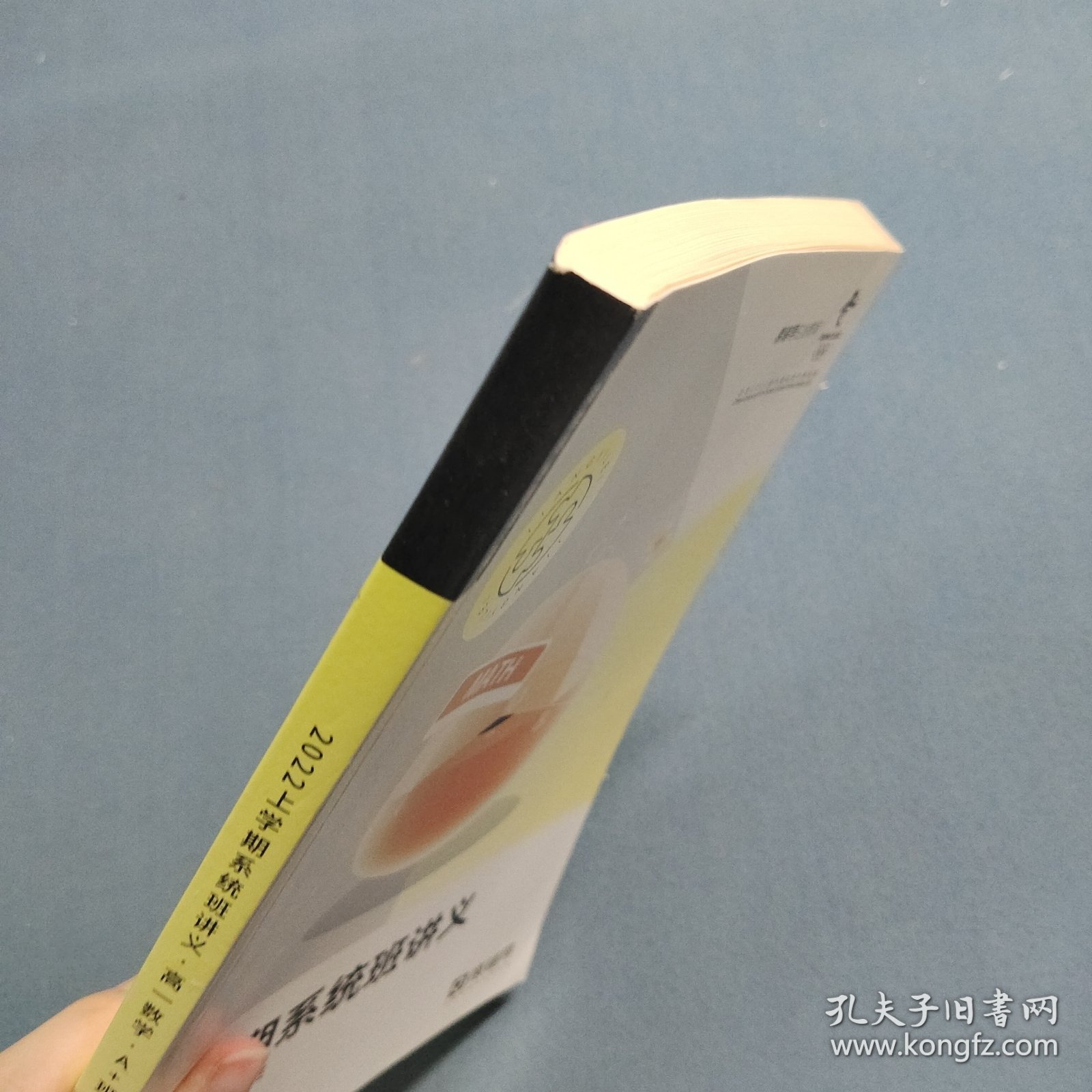 猿辅导 2022上学期系统班讲义·高一数学·A+班