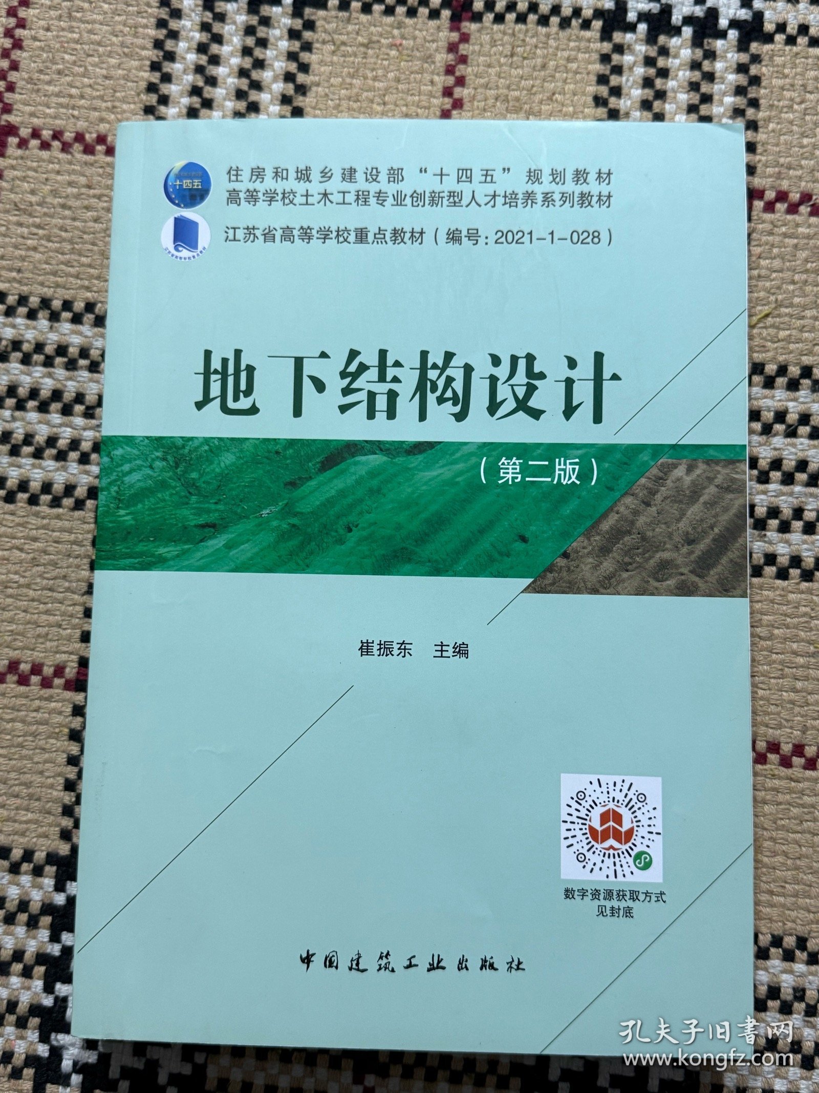 地下结构设计（第二版） 品相自鉴