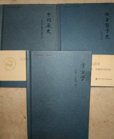 中国大百科全书【中国历史 西方哲学史，考古学】