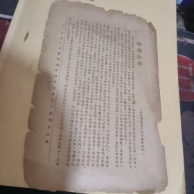 民国戏单一张： 绿林红骑 （ 2 9