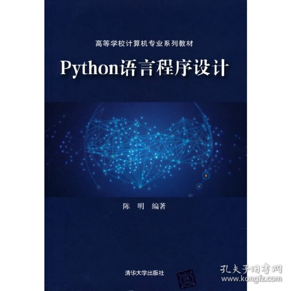 Python语言程序设计