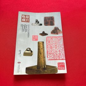 你应该知道的200件官印