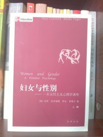 妇女与性别（上下）：一本女性主义心理学著作