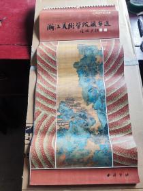 1987年西泠印社出版浙江美术学院藏画选挂历13张全