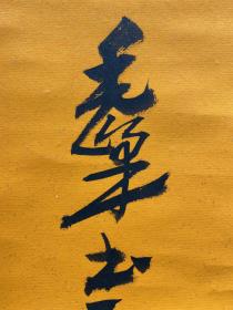 毛峰,字山翥, 号引岚斋。1945年10月10日
作品早年曾连续四届参加中国书协主办的“全国书法篆刻展”和“全国中青年书法家作品展”并有多件作品在国际国内书法大赛中获奖,多件作品被中南海、毛主席纪念堂、陕西省博物馆、浙江省博物馆、江苏省博物馆、四川省博物馆、美国纽约画廊、日本东京美术馆、新加坡国立图书馆等国际国内数十家文博单位收藏陈列。