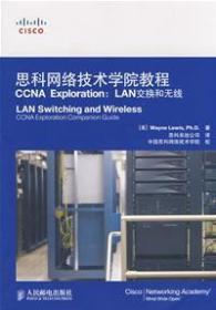 思科网络技术学院教程CCNA Exploration：LAN交换和无线