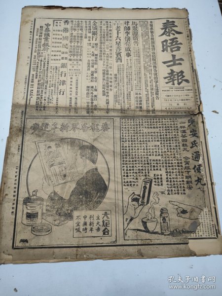 民国十七年二月泰晤士报1928年2月10日德州徐源泉东昌褚玉璞红枪会鲁西直南朝城范县刘文岛伍朝枢宁府四次拍监会兰博森宁波魏益三宜昌北京广东冯国璋遗像谭鑫培遗像洛阳袁振青直隶袁世凯