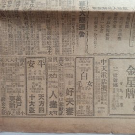 1949年4月8日《人民日报》第294号 4开4版