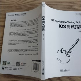 iOS测试指南