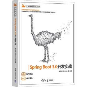 spring boot 3.0开发实战 编程语言  新华正版