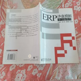 ERP沙盘模拟学习指导书