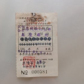 50年代老船票：1956年苏州市轮船公司，蠡墅→苏州，船票。