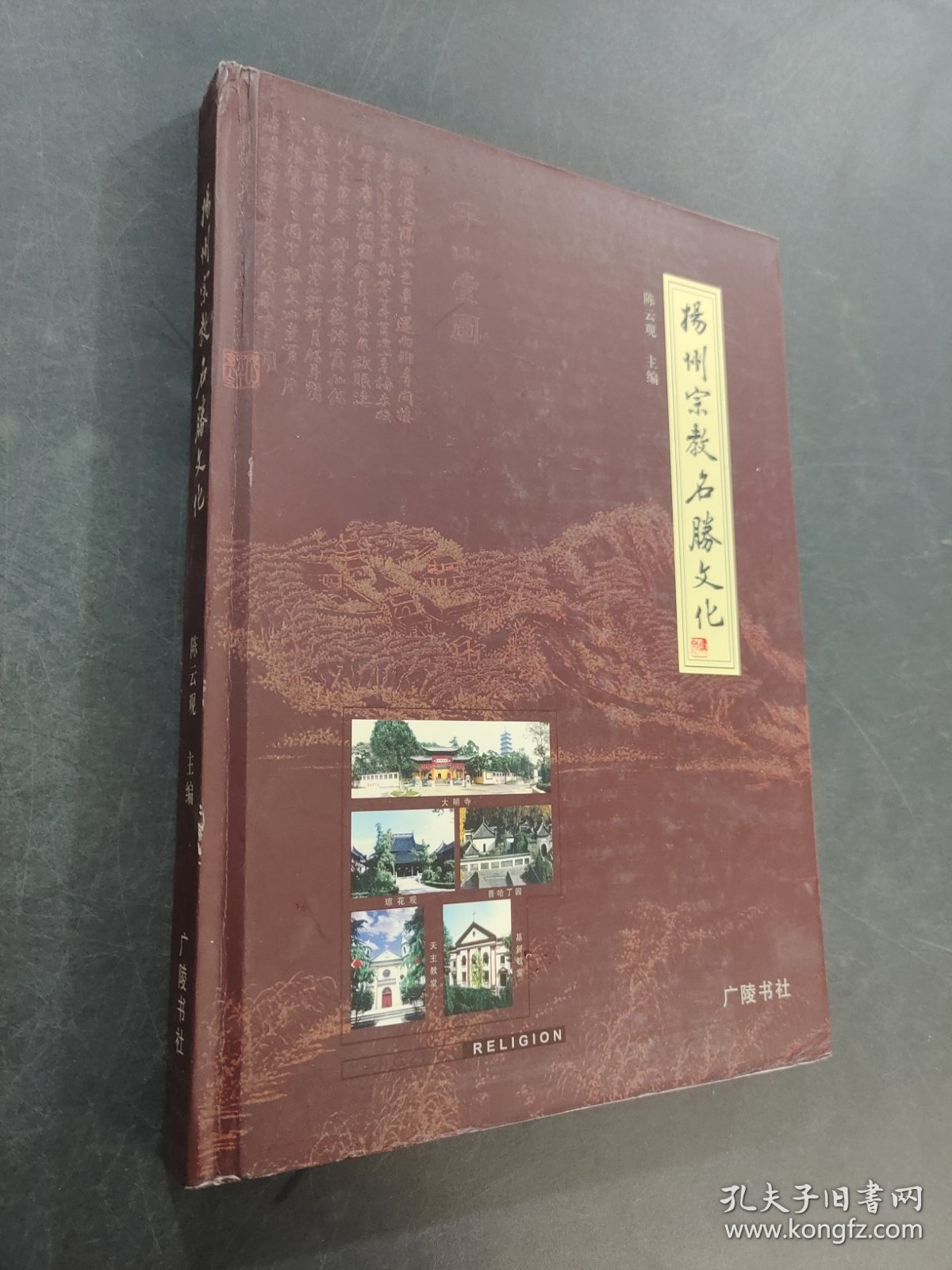 扬州宗教名胜文化
