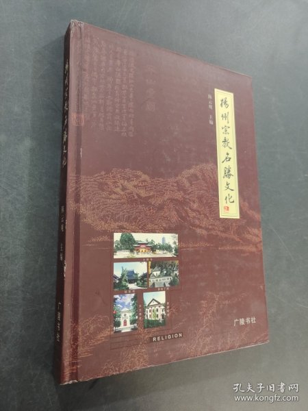扬州宗教名胜文化