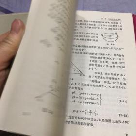 高等几何学五讲