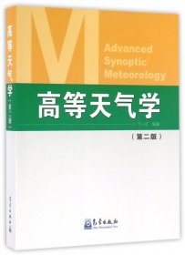 高等天气学（第二版）