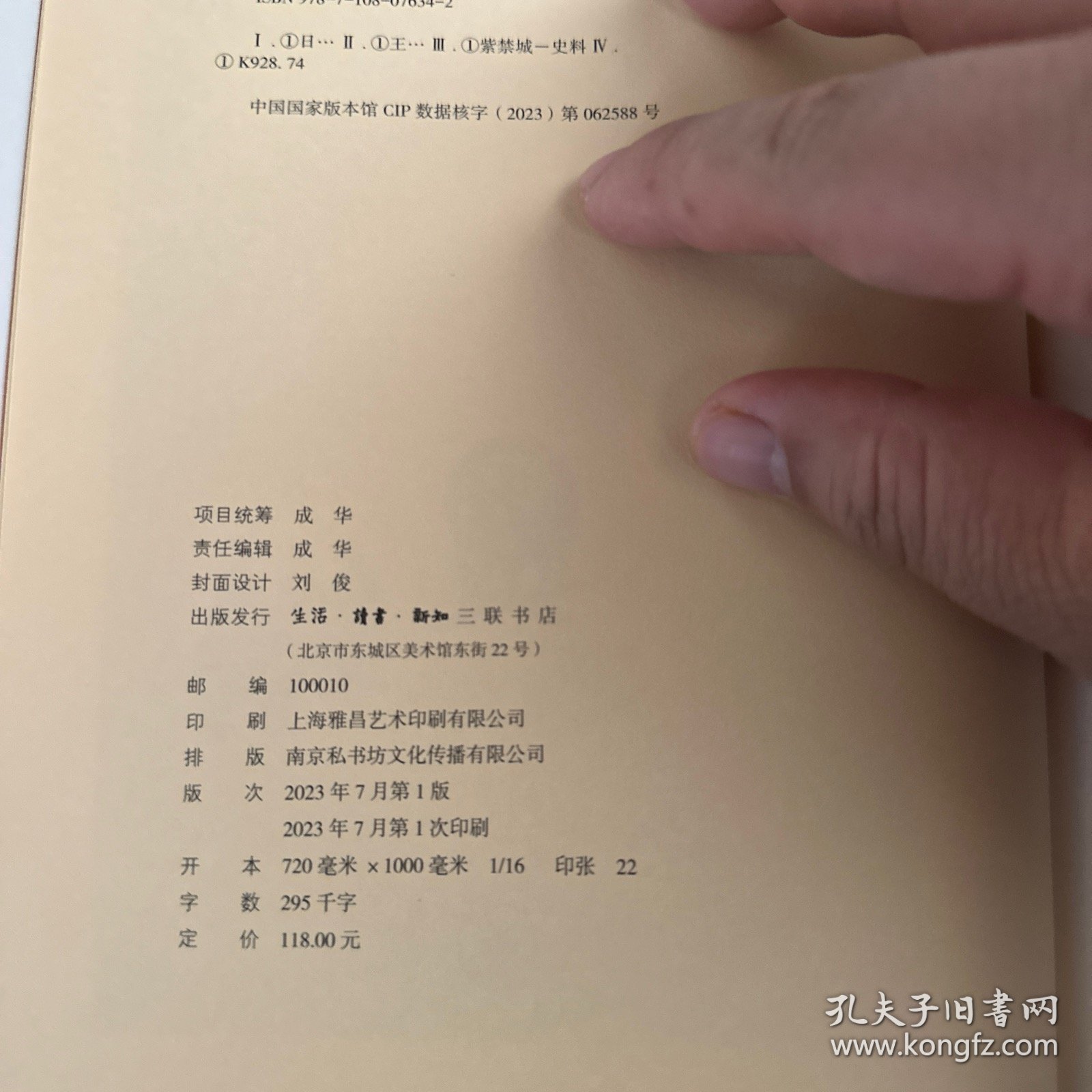 故宫学术文丛·日升月恒：紫禁城的文德光华