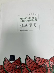 机器学习