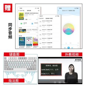 365天法语口语大全 海豚（升级版）