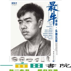牛單體·頭像五官蔣政重慶出9787229133900