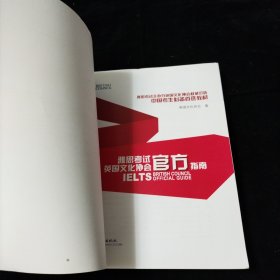 雅思考试官方指南 附光盘 北京语言大学出版社