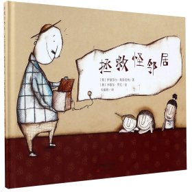 拯救怪邻居(精)